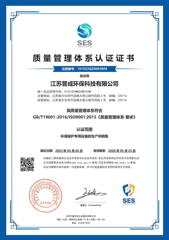 質(zhì)量管理體系認證證書